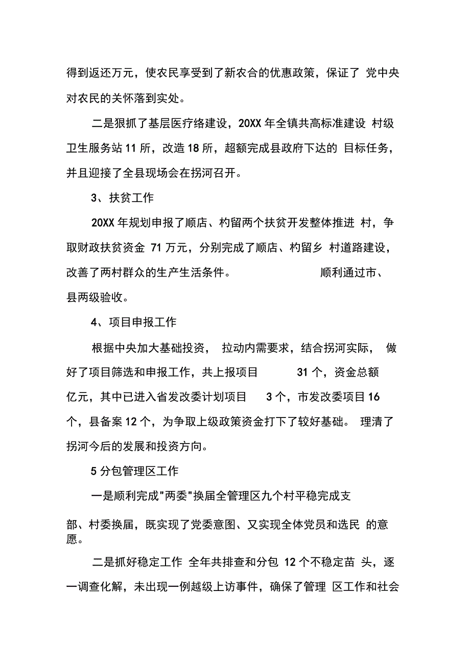 202X年分管文化副乡长述职述廉报告_第4页