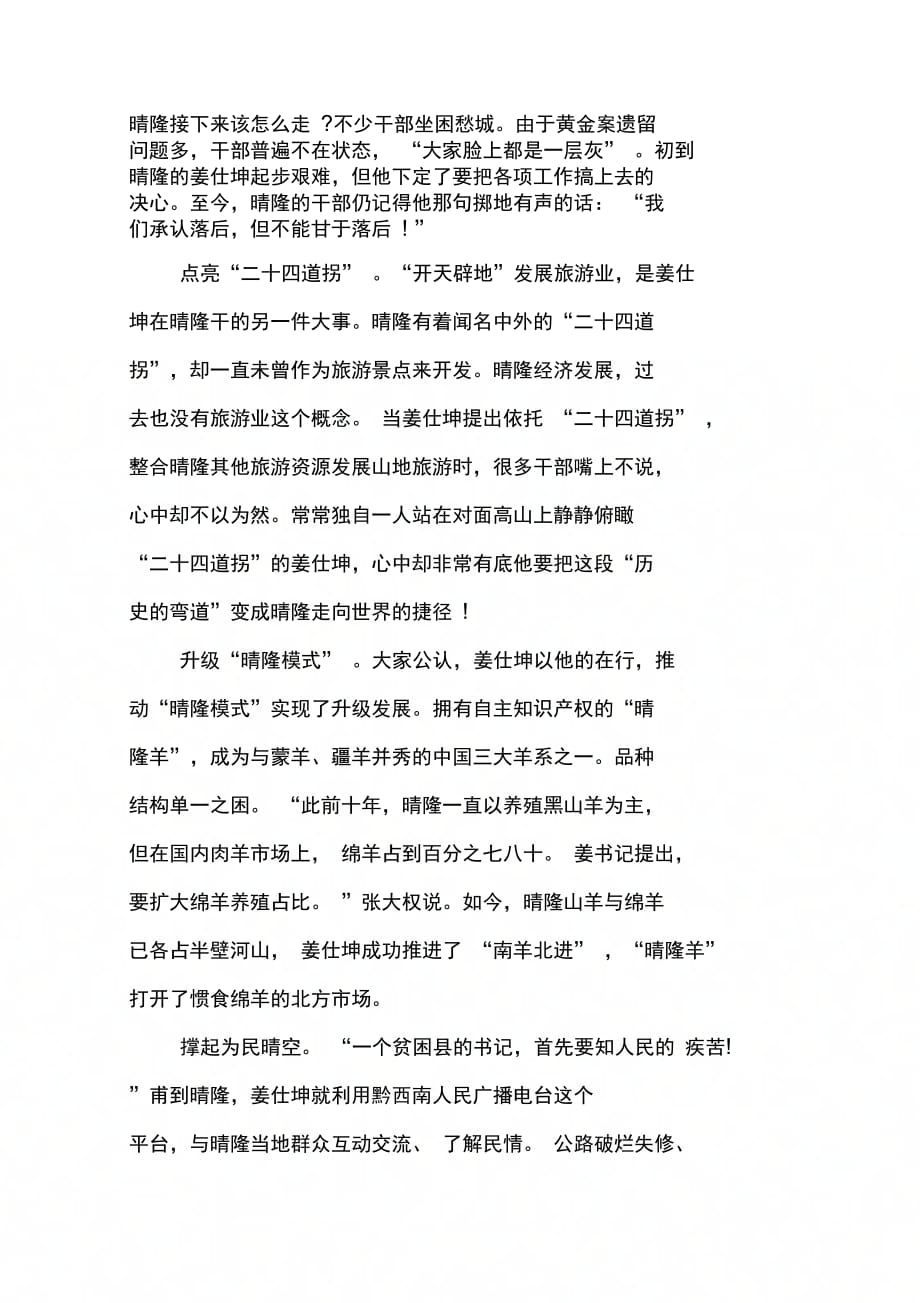 202X年学习姜仕坤县委书记事迹的心得体会_第2页