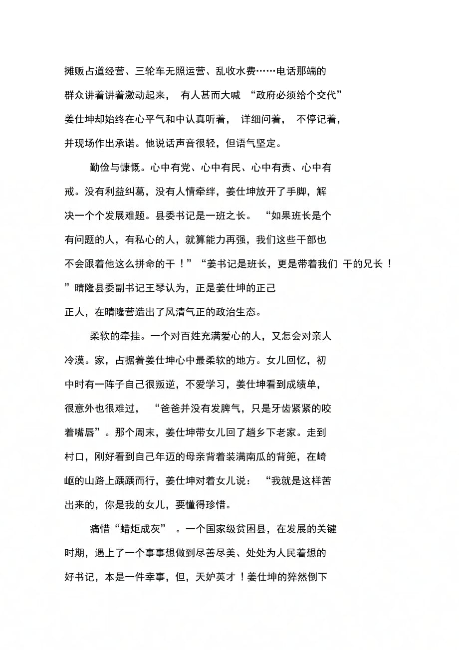 202X年学习姜仕坤县委书记事迹的心得体会_第3页