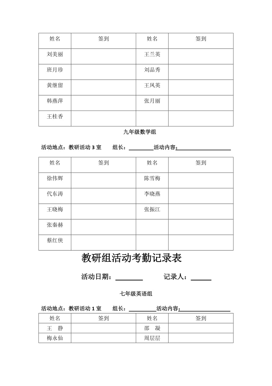 教研组活动考勤表.doc_第3页