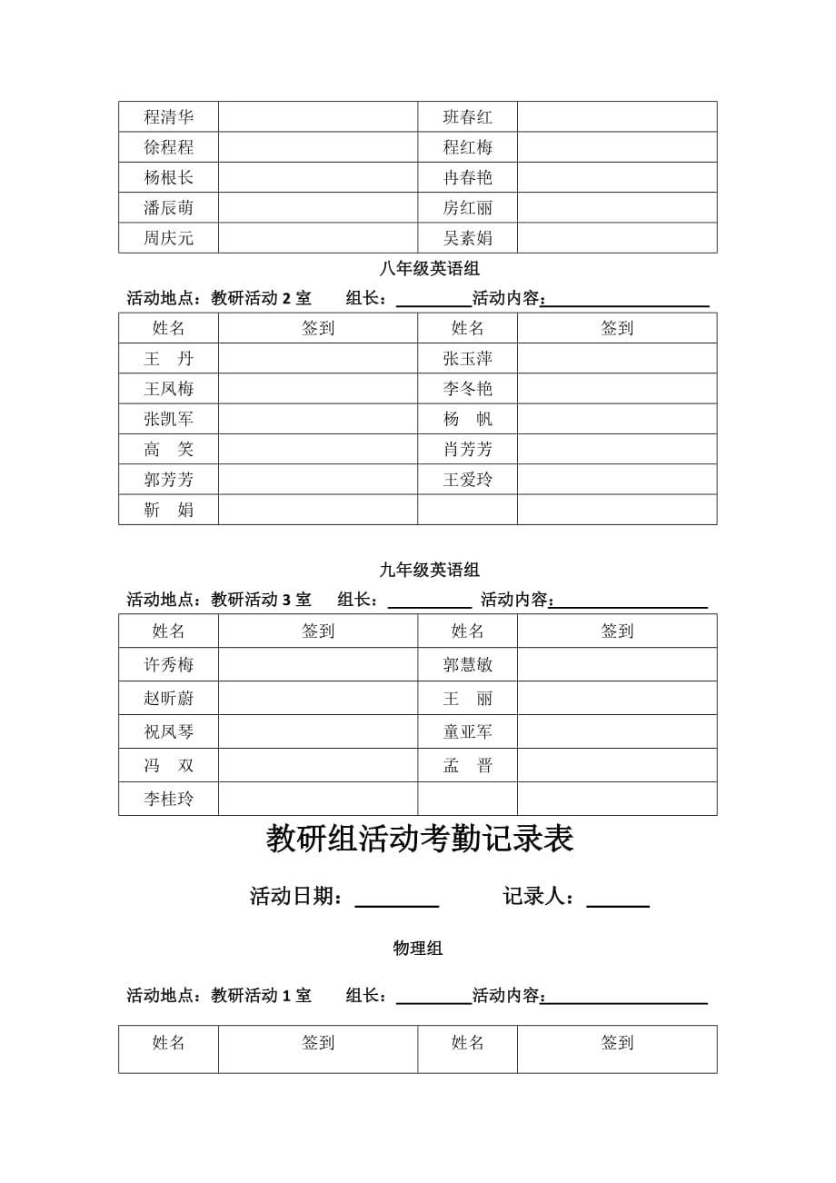 教研组活动考勤表.doc_第4页