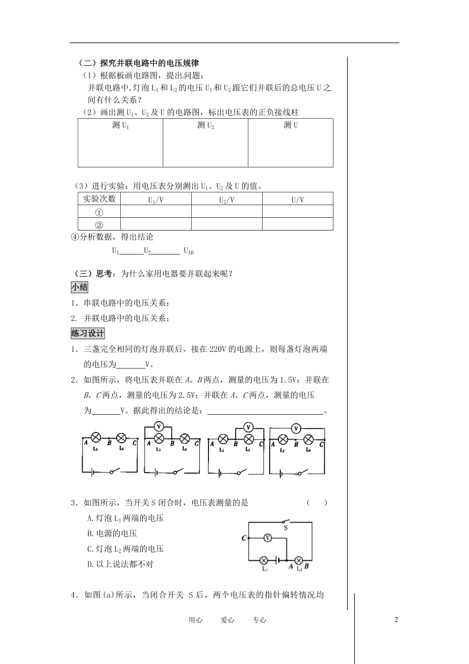 安徽省马鞍山市金瑞初级中学八年级物理《11.6 探究电路中的电压》教案 粤教沪版.doc_第2页