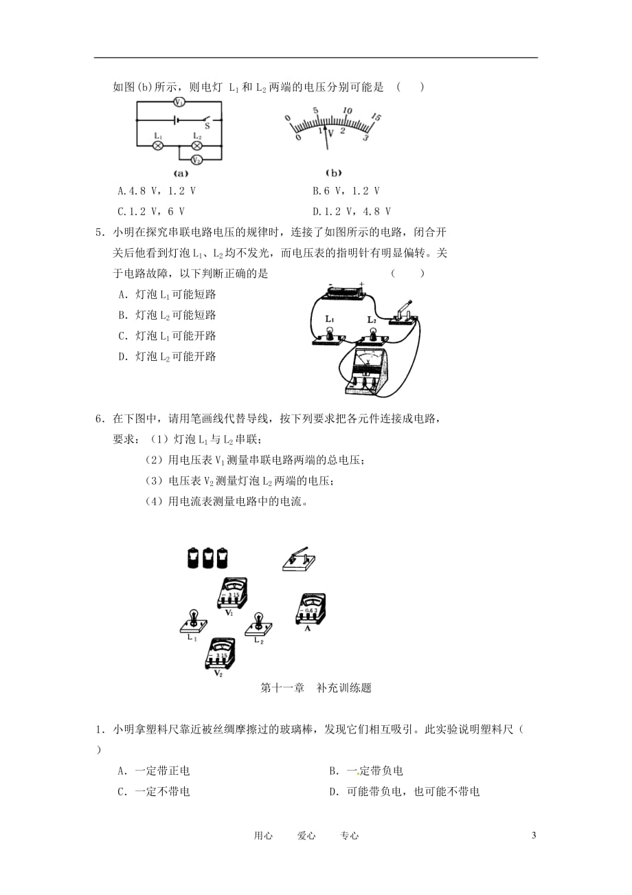 安徽省马鞍山市金瑞初级中学八年级物理《11.6 探究电路中的电压》教案 粤教沪版.doc_第3页