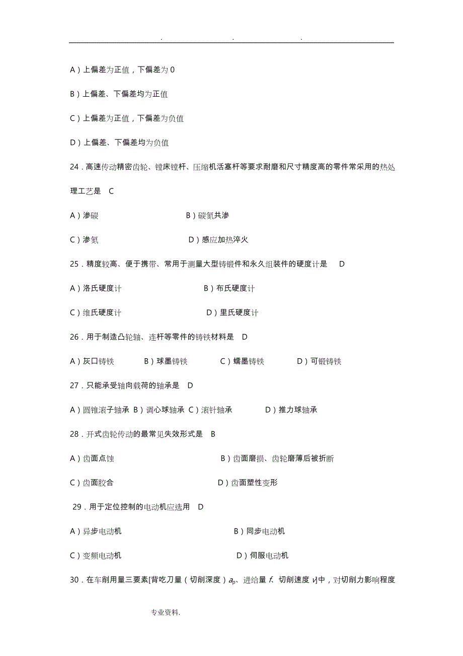 机械工程师资格考试题与答案[14页]_第4页