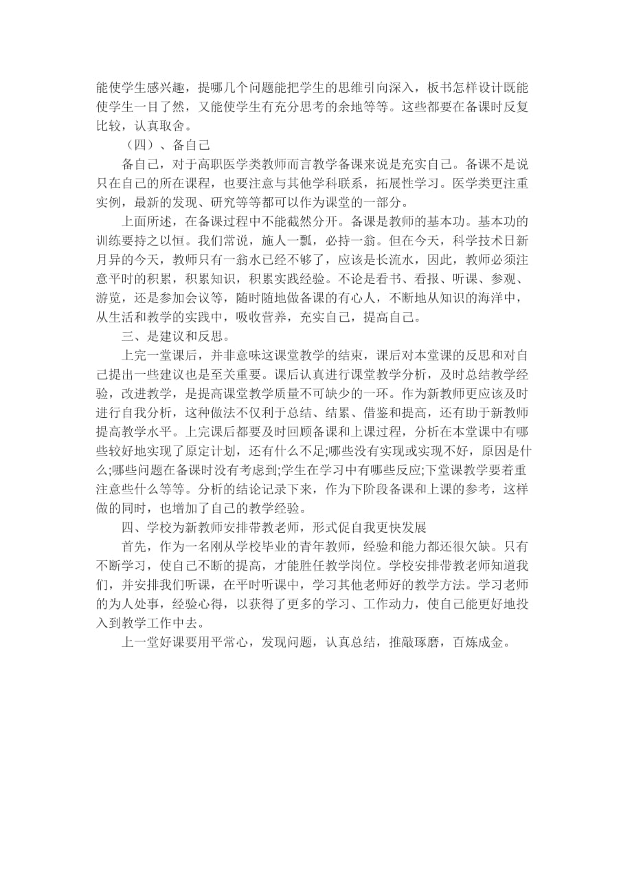 作为一名新教师如何讲好课.doc_第2页