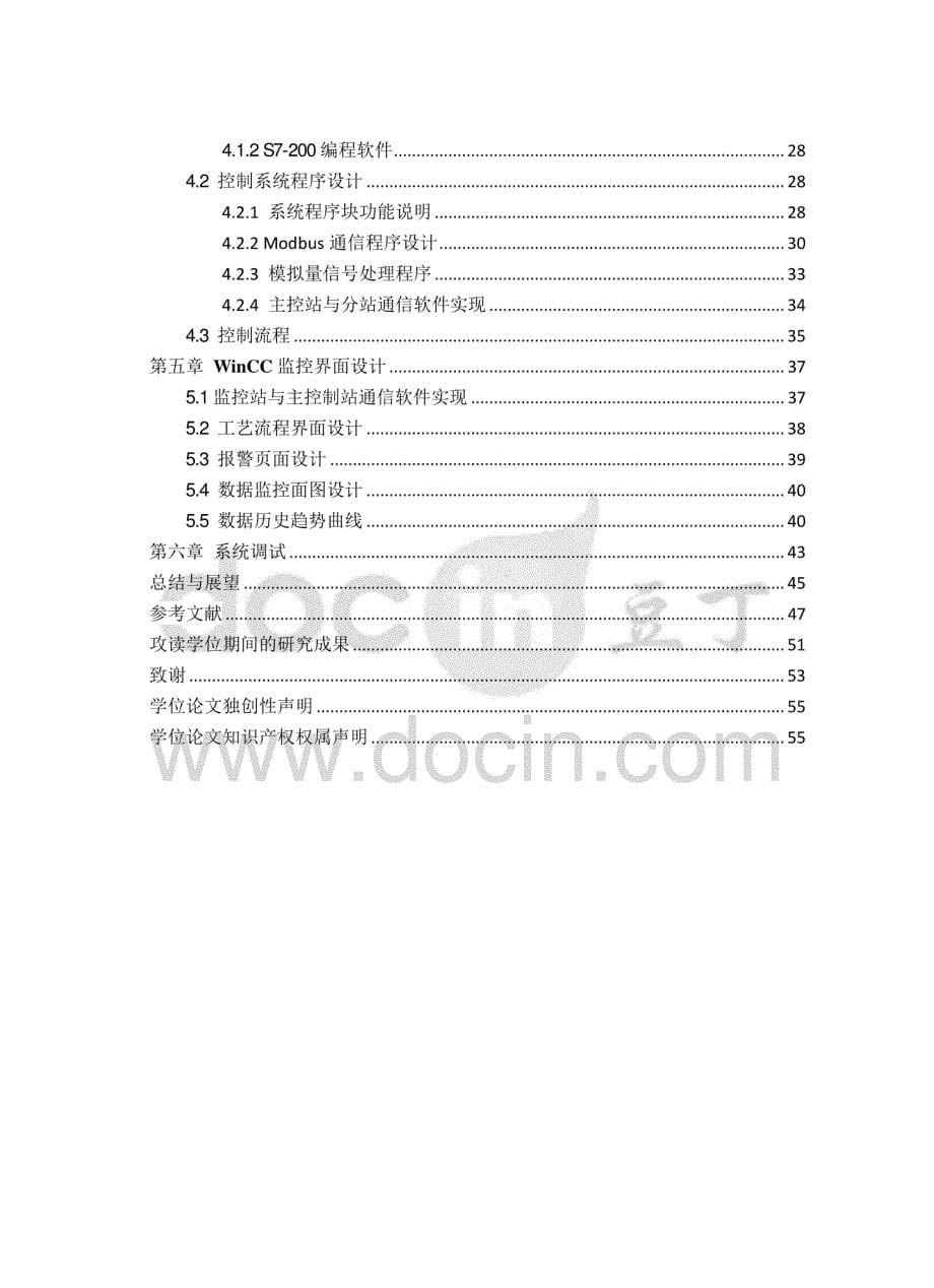 基于PLC的纺织印染污水处理控制系统设计_第5页