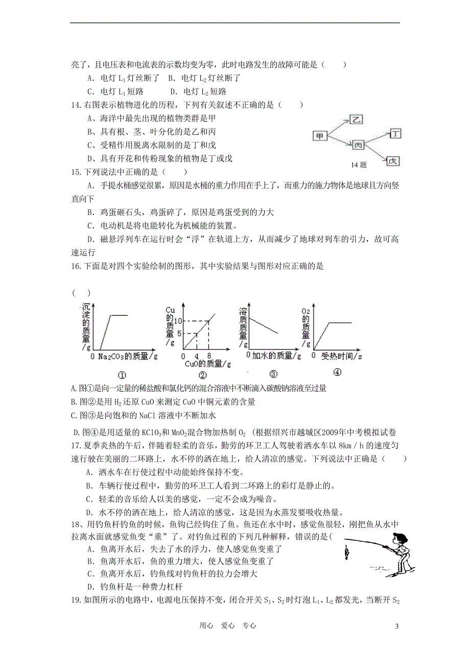 2012年中考科学模拟试卷卷 浙教版.doc_第3页