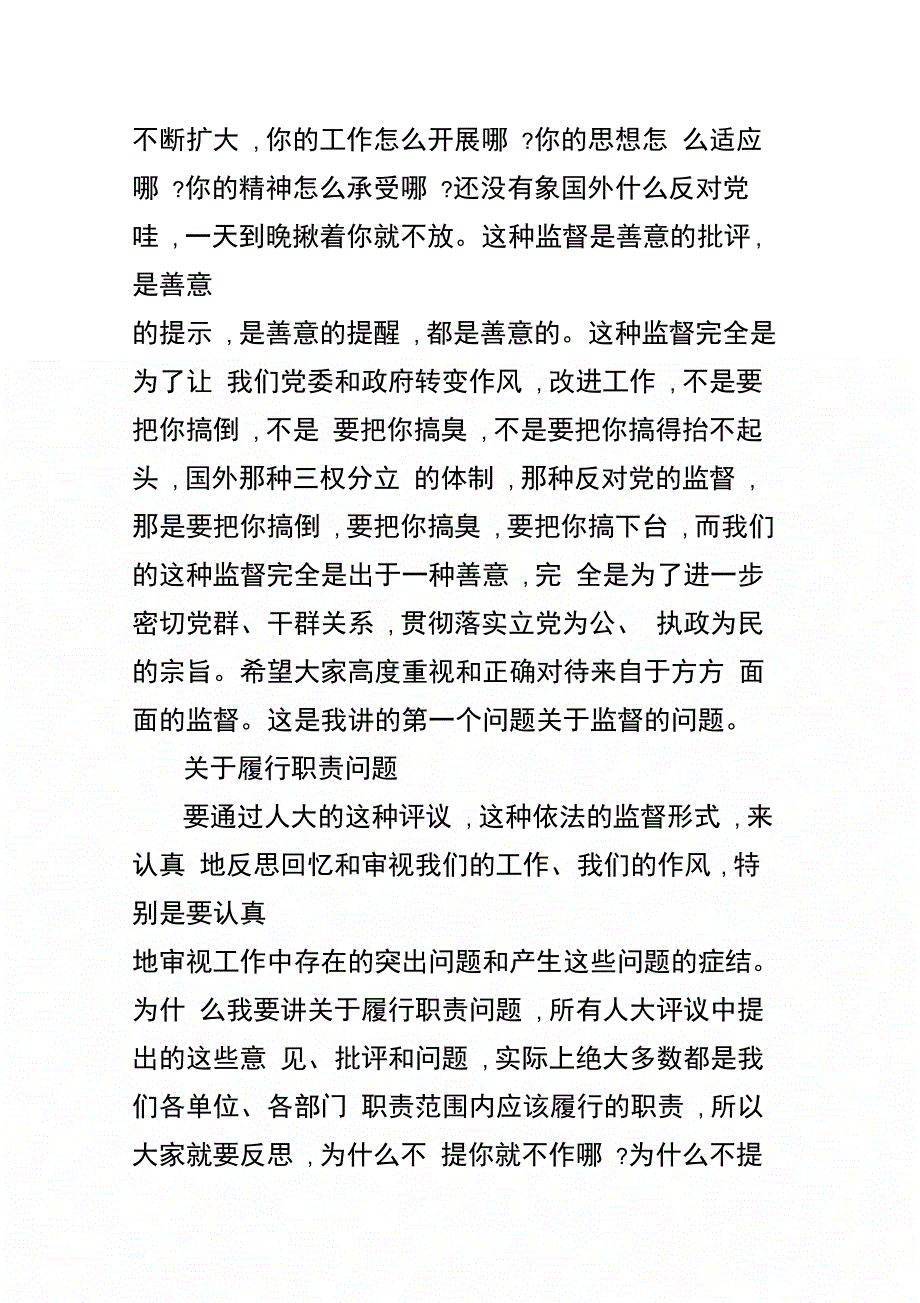 202X年关于监督工作的讲话_第3页