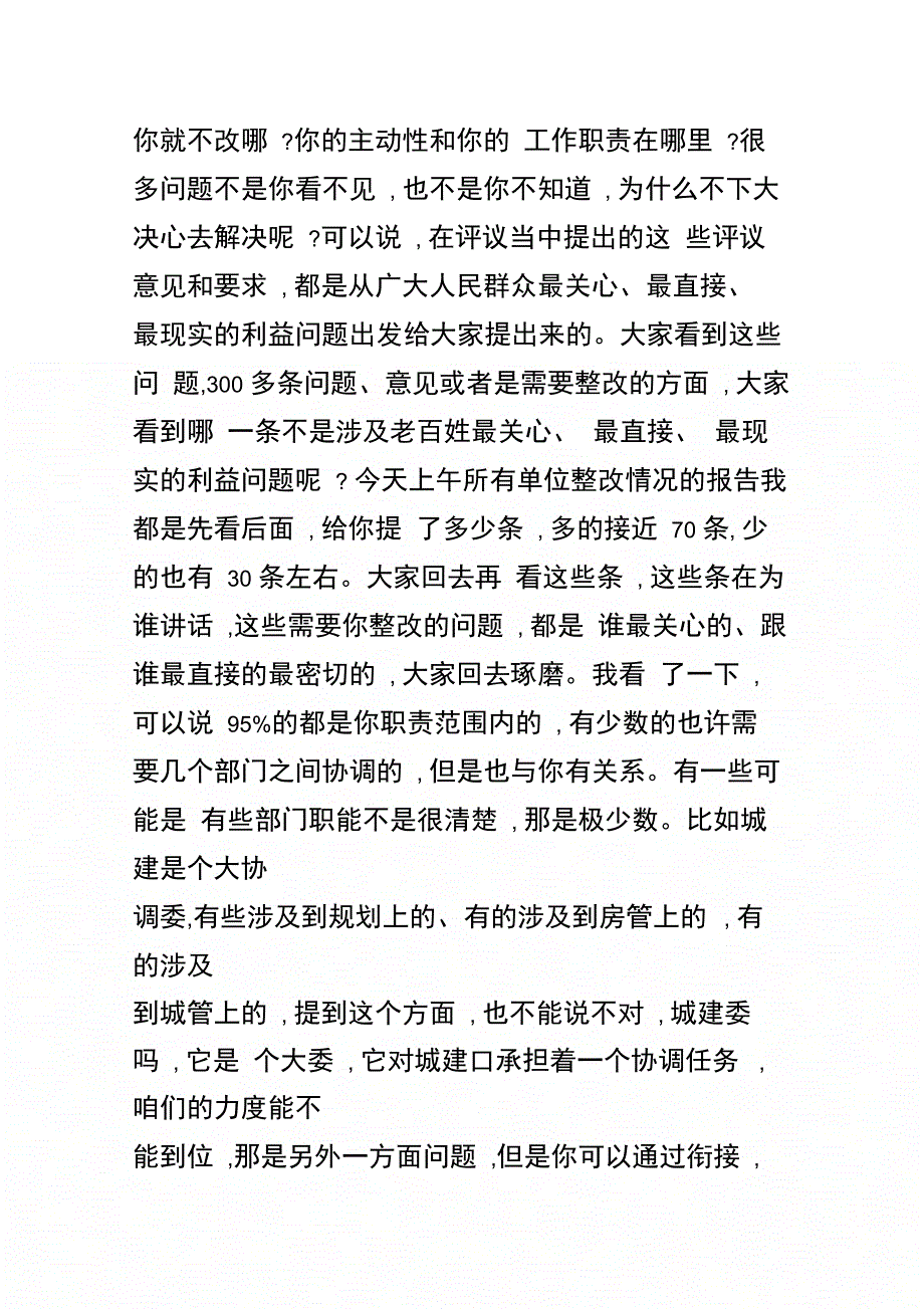 202X年关于监督工作的讲话_第4页