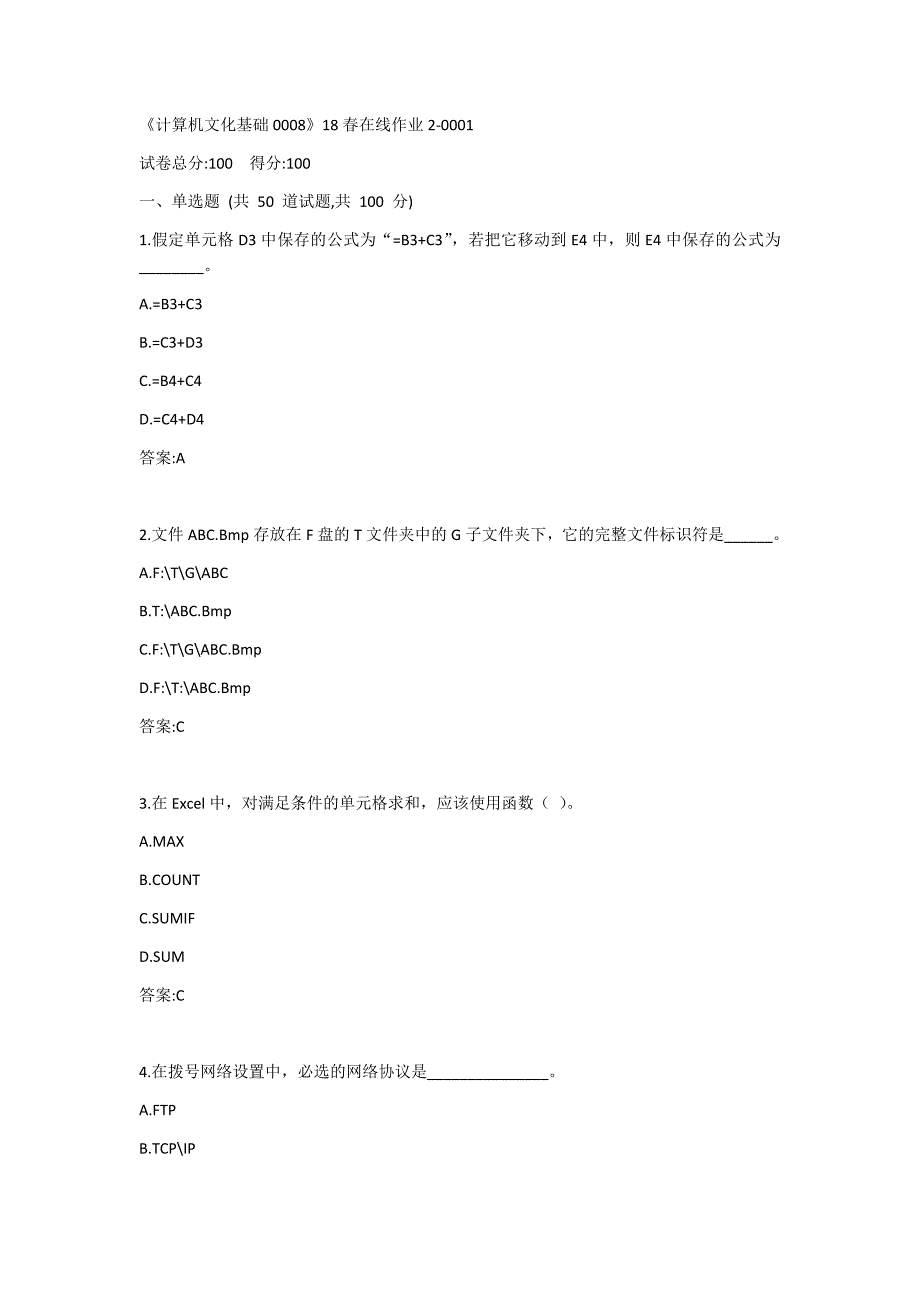 川大《计算机文化基础0008》19春在线作业2答案_第1页