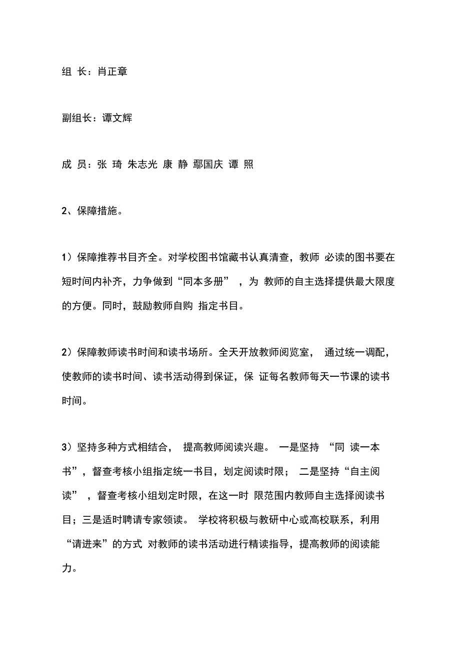 202X年学校读书实施方案_第2页