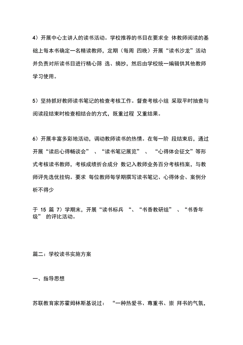 202X年学校读书实施方案_第3页