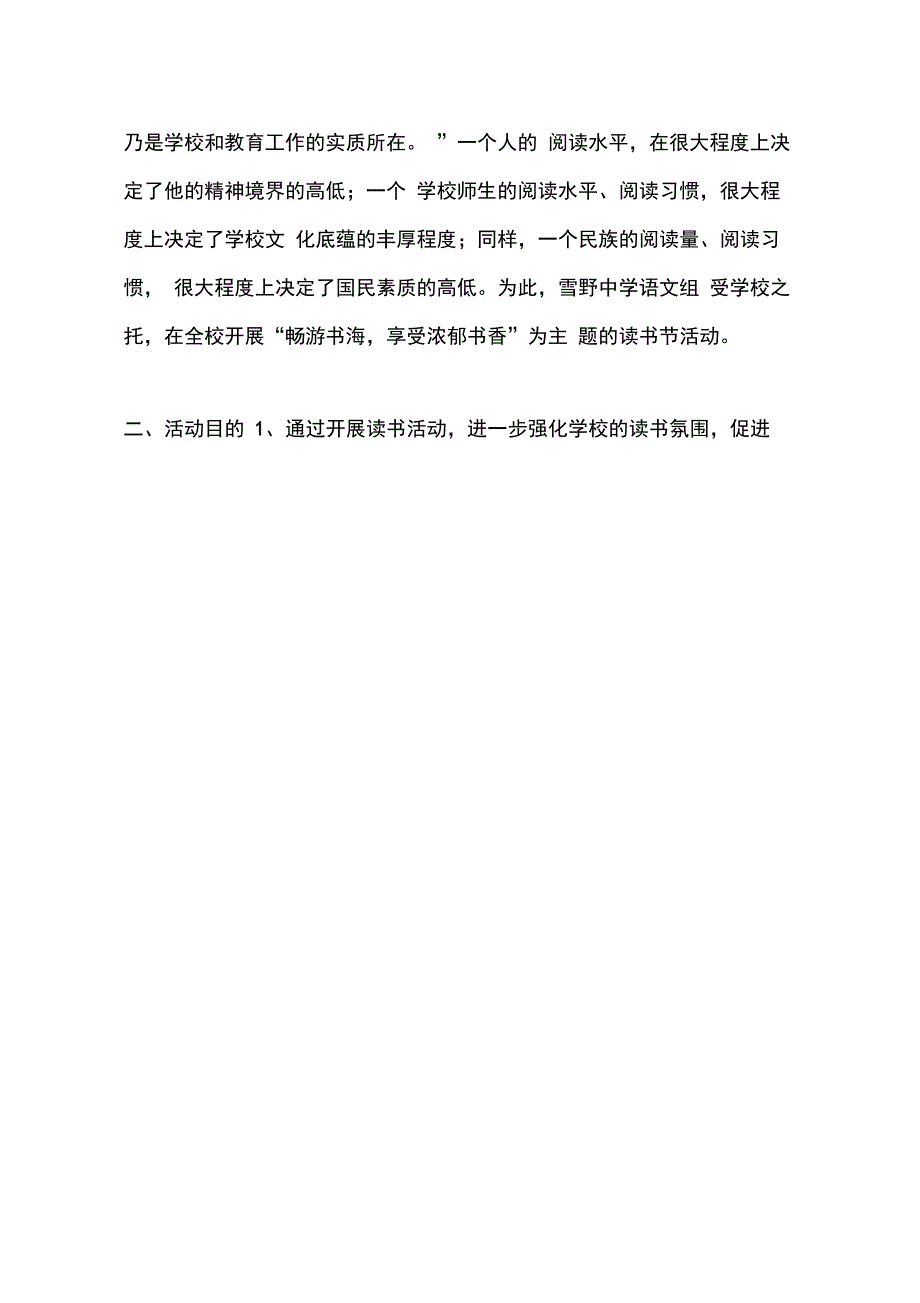 202X年学校读书实施方案_第4页