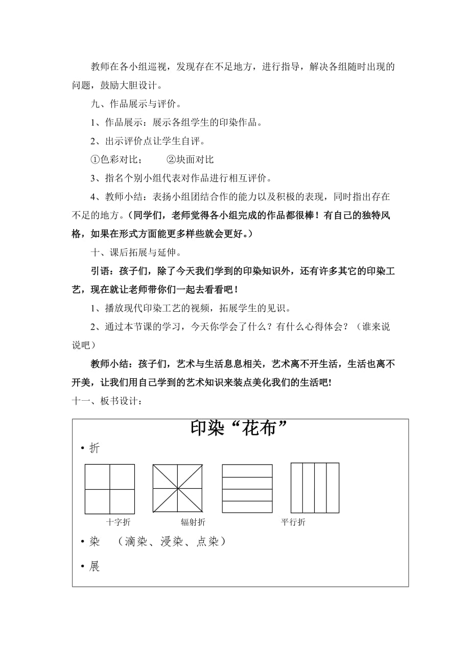 四年级上册美术教案-6.16 印染花布丨岭南版 (11)_第3页