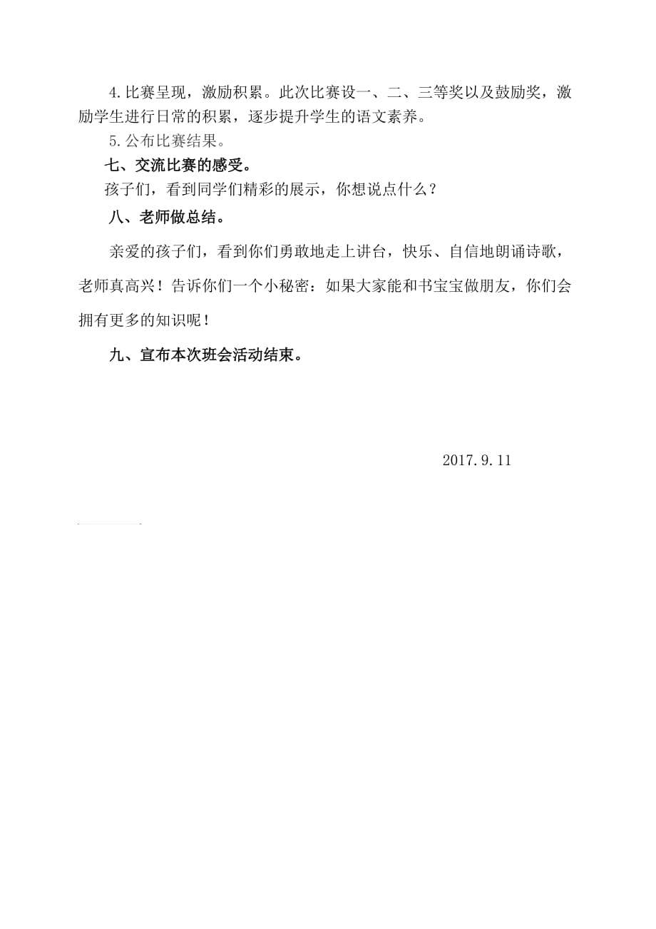 一年级三班古诗文诵读活动方案.doc_第2页