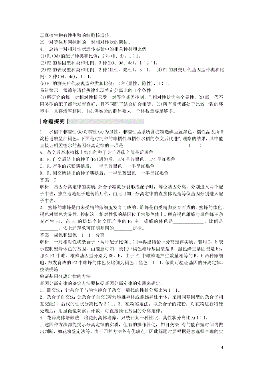 重庆市万州分水中学高考生物 第1章《遗传因子的发现》考点复习一 基因分离定律的相关概念、研究方法及实质 新人教版必修2.doc_第4页