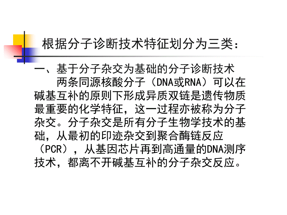 分子诊断技术的临床应用详解_第3页