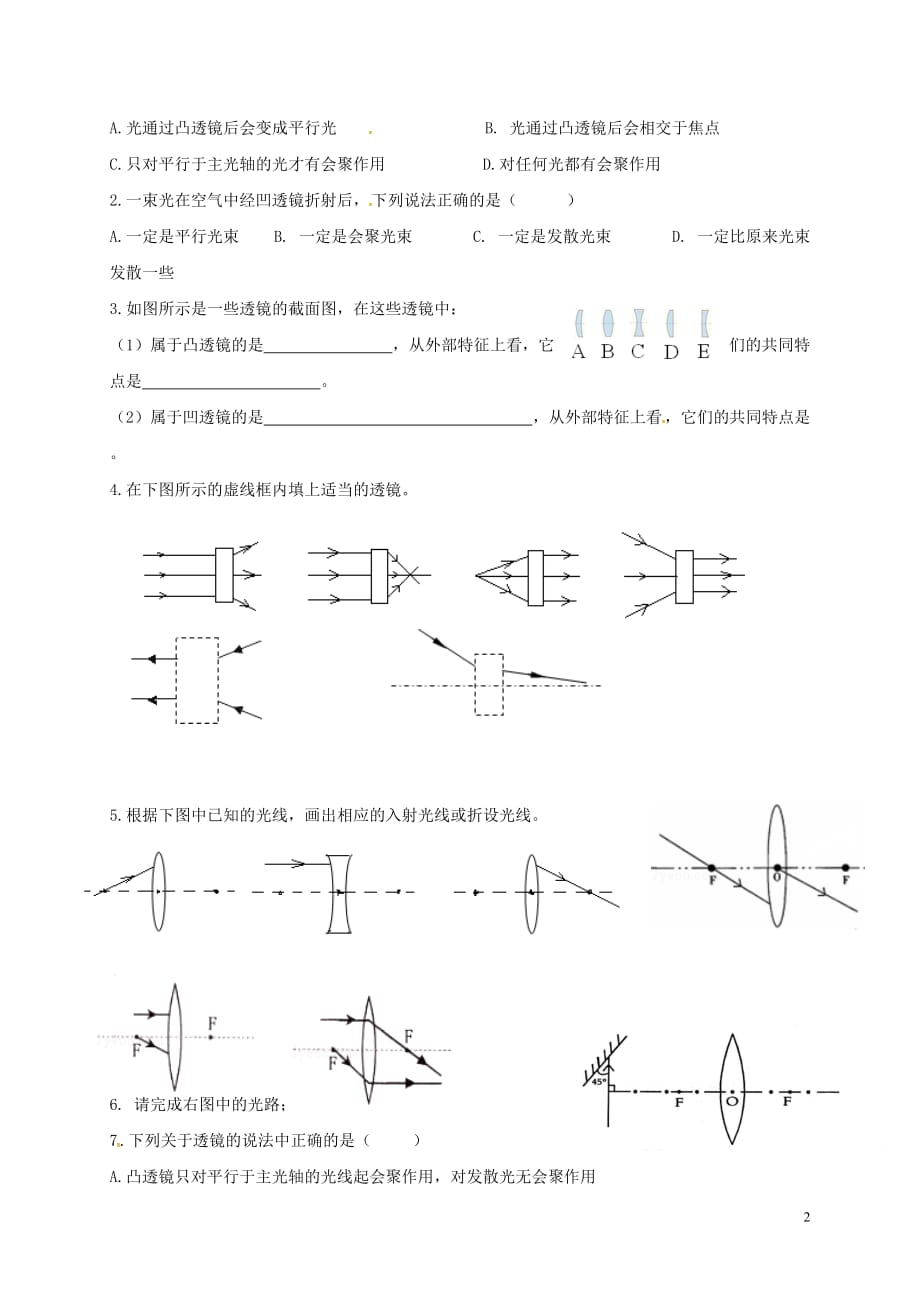 广东省河源市八年级物理上册5.1透镜导学稿（无答案）（新版）新人教版_第2页