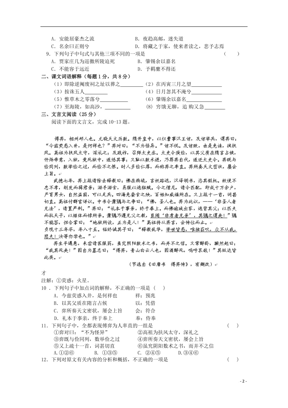 广东省珠海市普通高中高一语文下学期期中模拟试题06_第2页