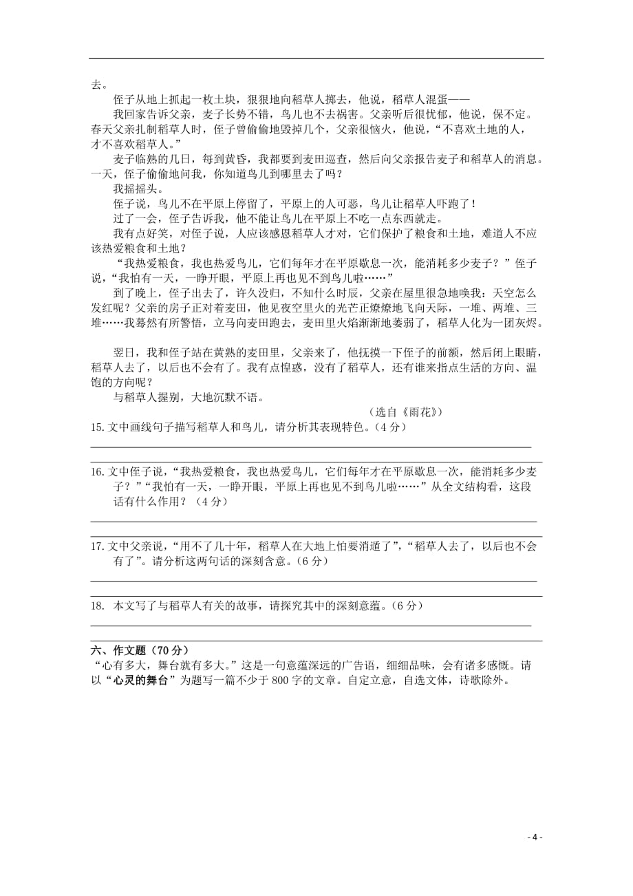 广东省珠海市普通高中高一语文下学期期中模拟试题06_第4页