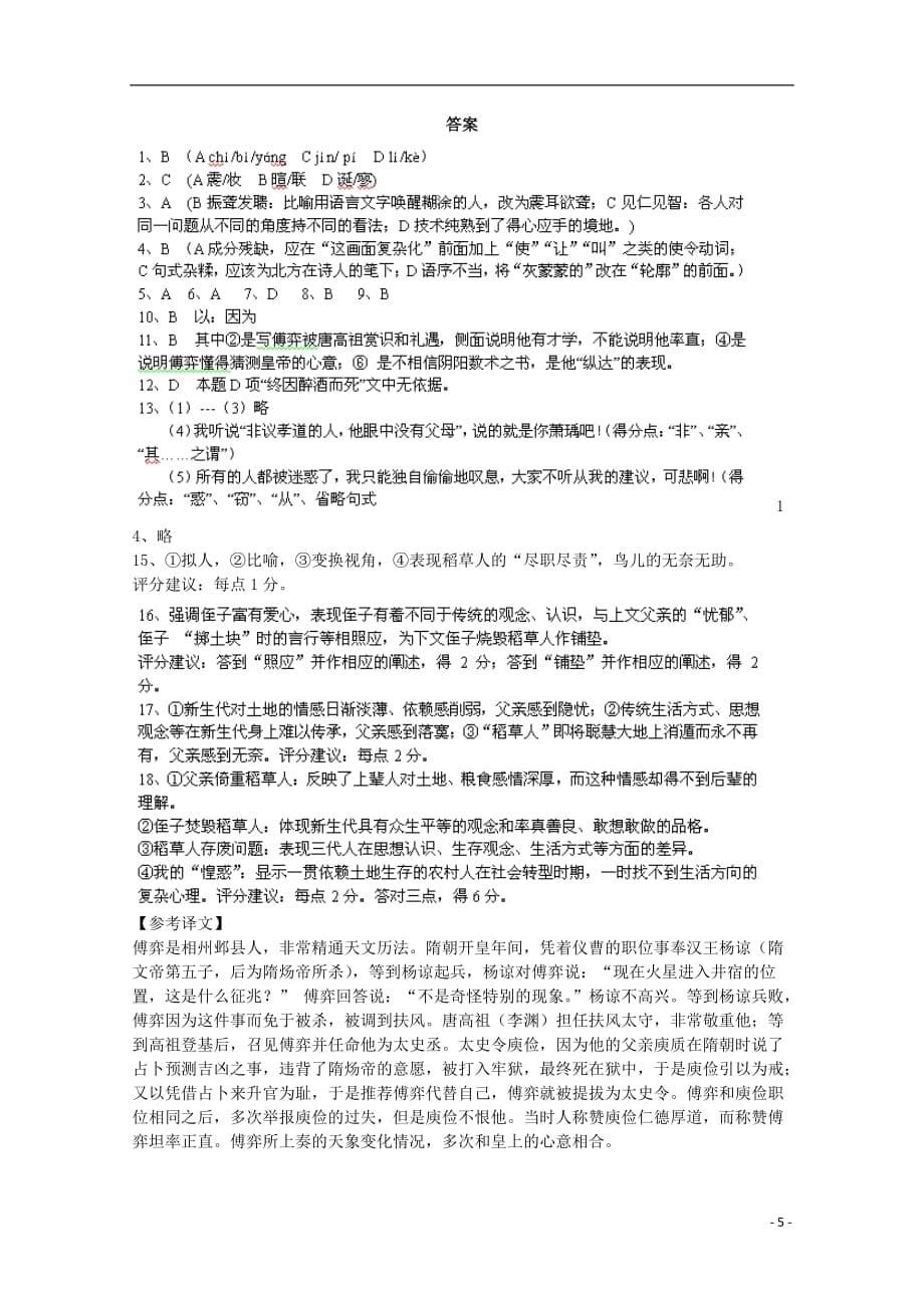 广东省珠海市普通高中高一语文下学期期中模拟试题06_第5页