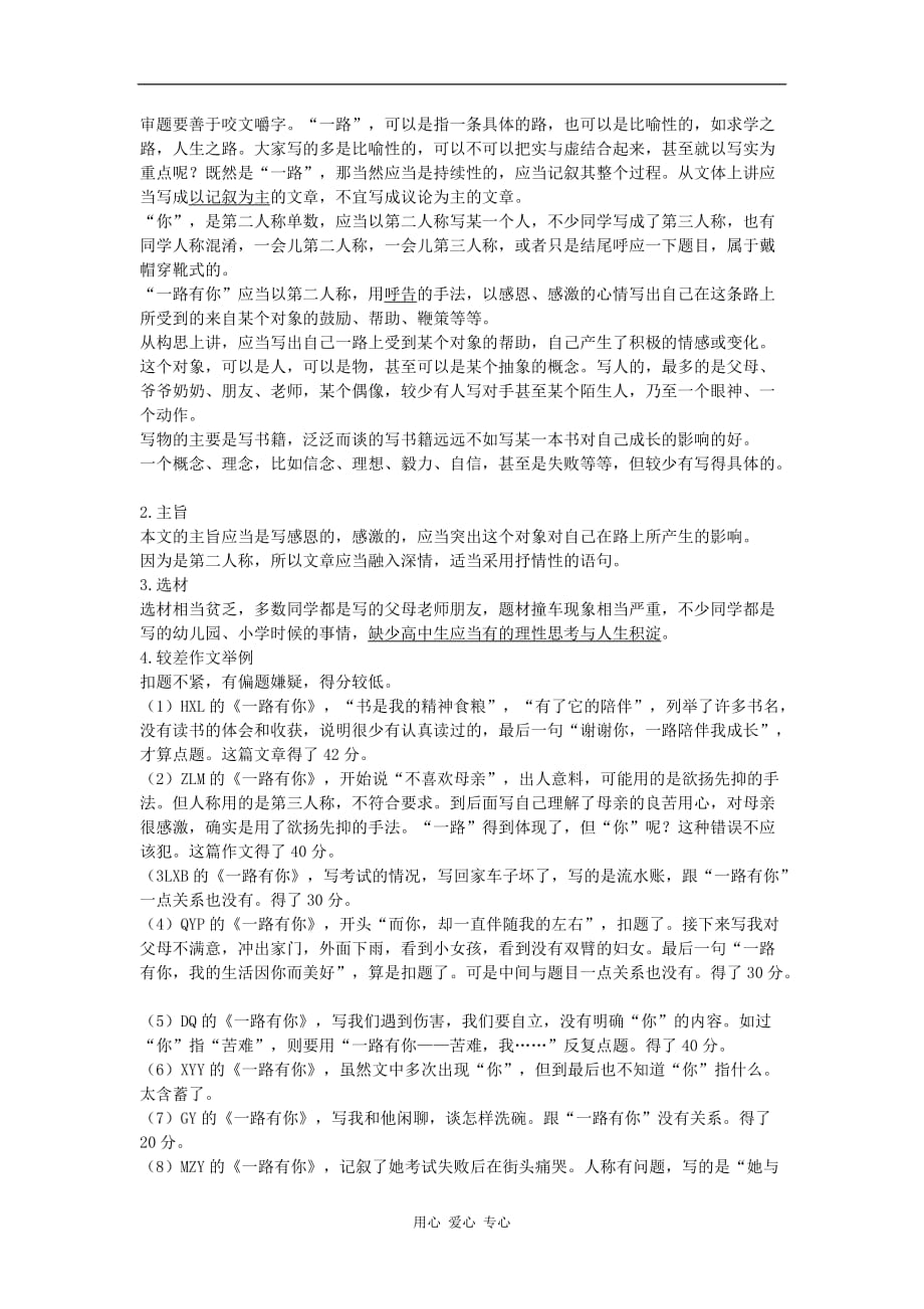 【吹尽狂沙系列】高中语文 经典话题作文题写作指导 一路有你.doc_第3页