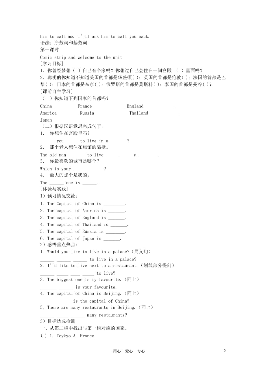 七年级英语下册 unit1 教案 冀教版.doc_第2页