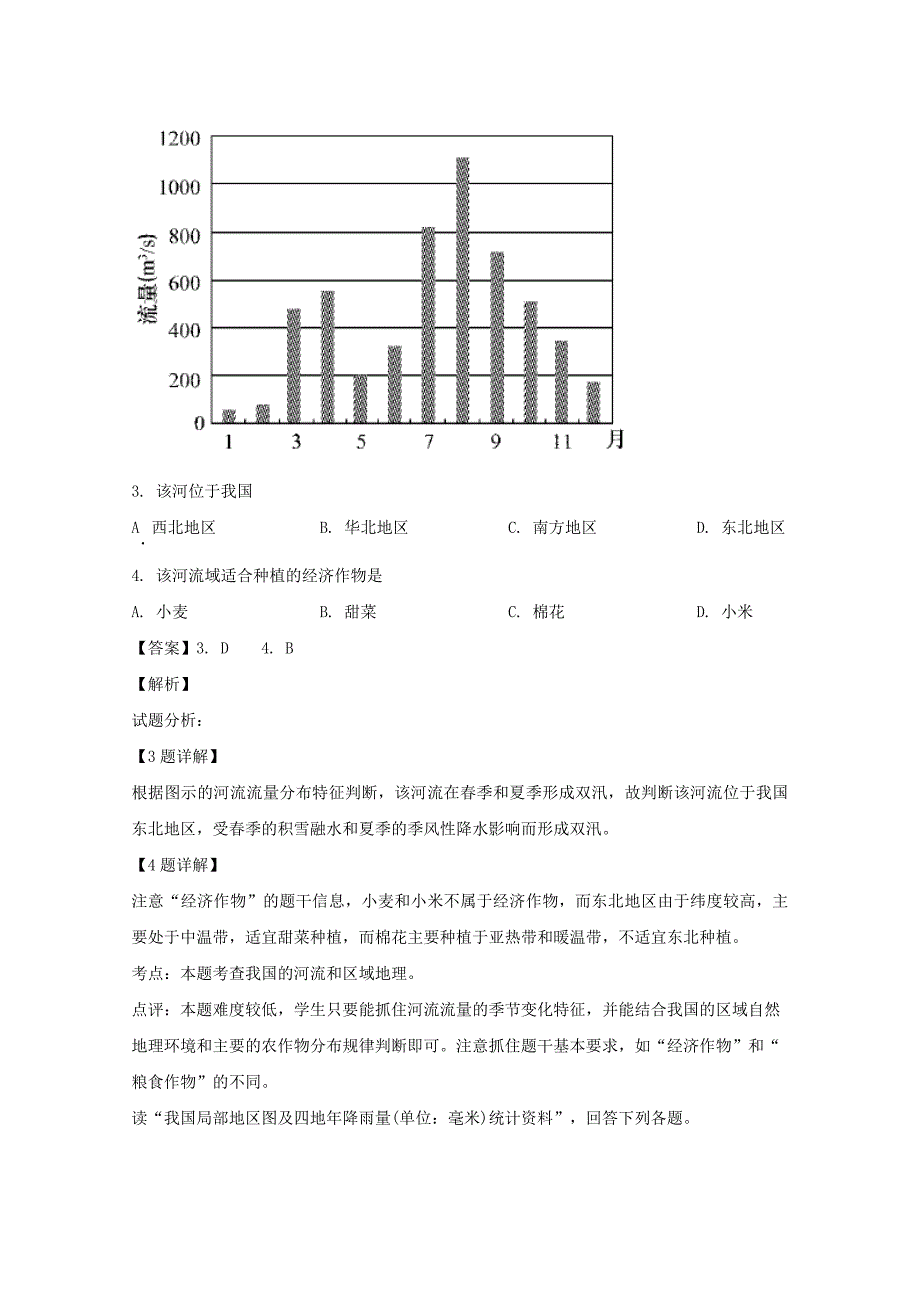 四川省广安市武胜2019-2020学年高二地理上学期期中试题（含解析）.doc_第2页