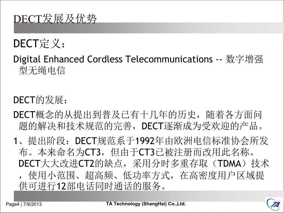 DECT产品测试介绍 --刘伟.pdf_第4页