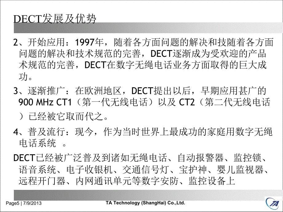 DECT产品测试介绍 --刘伟.pdf_第5页