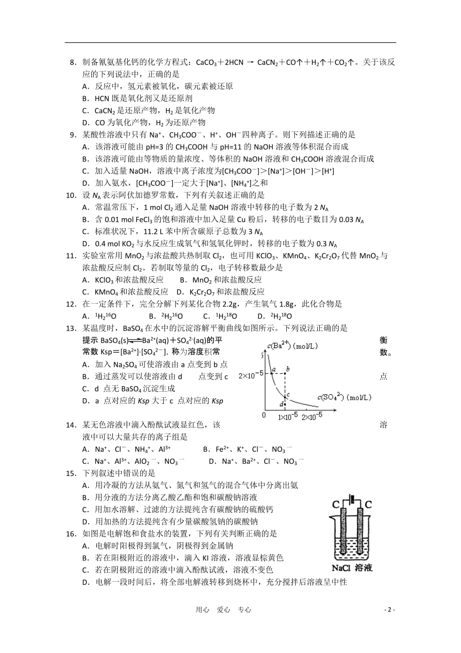 2011届高三化学第一次月考沪科版【会员独享】.doc_第2页