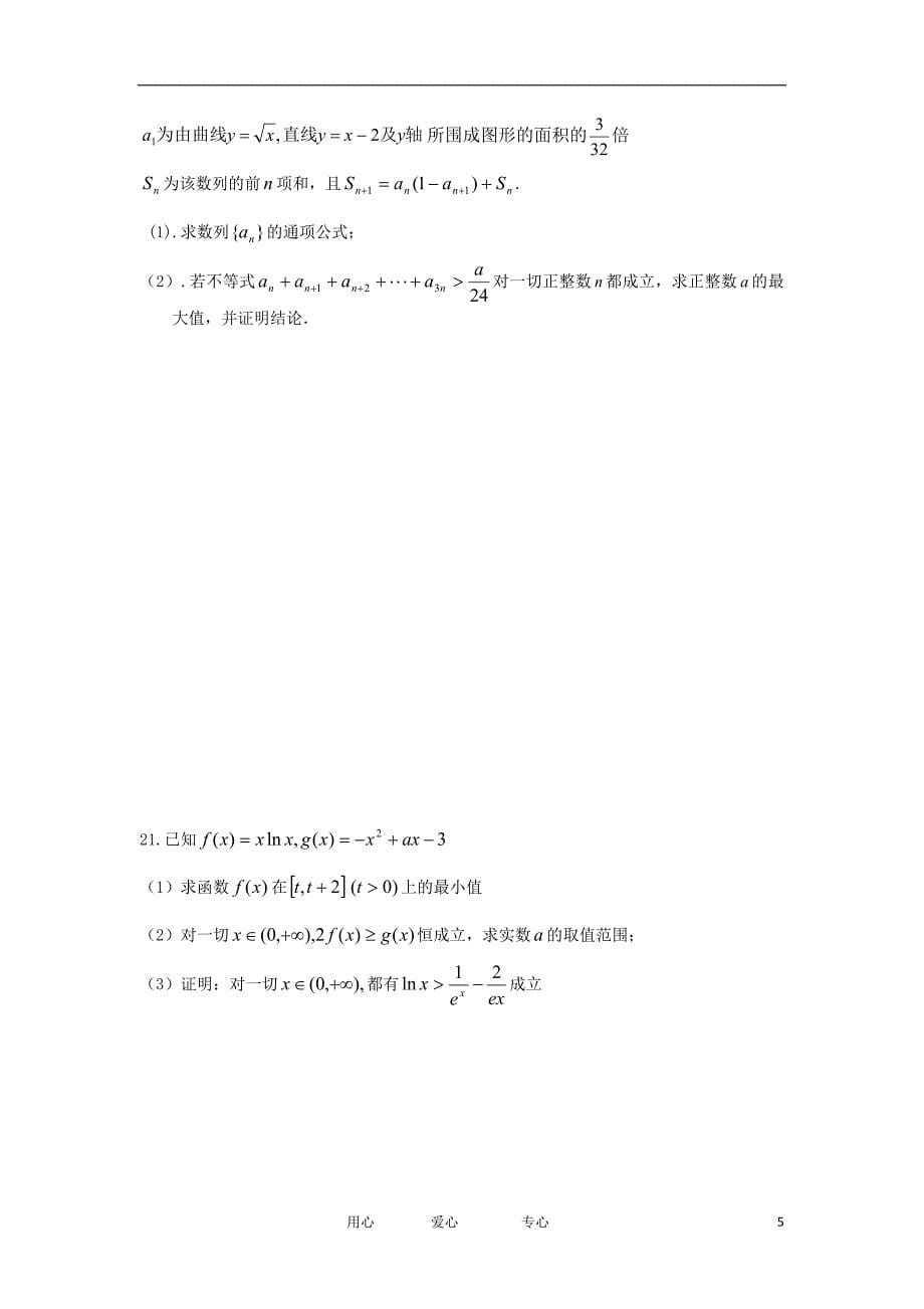 山东省聊城市水城中学11-12学年高二数学3月调研考试新人教A版【会员独享】.doc_第5页