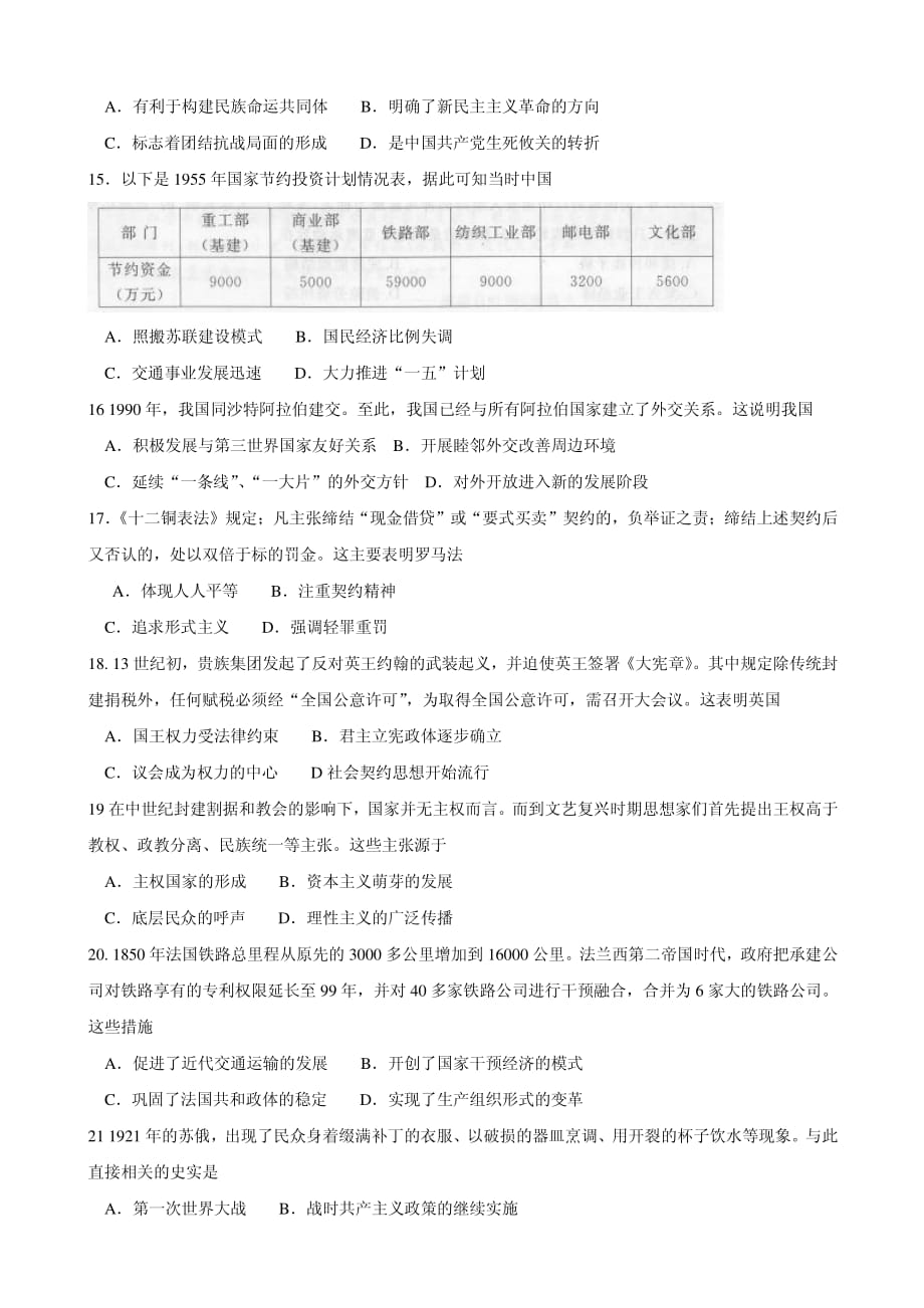 安徽省合肥市2020届高三第一次教学质量检测 历史试题（扫描版）_第3页