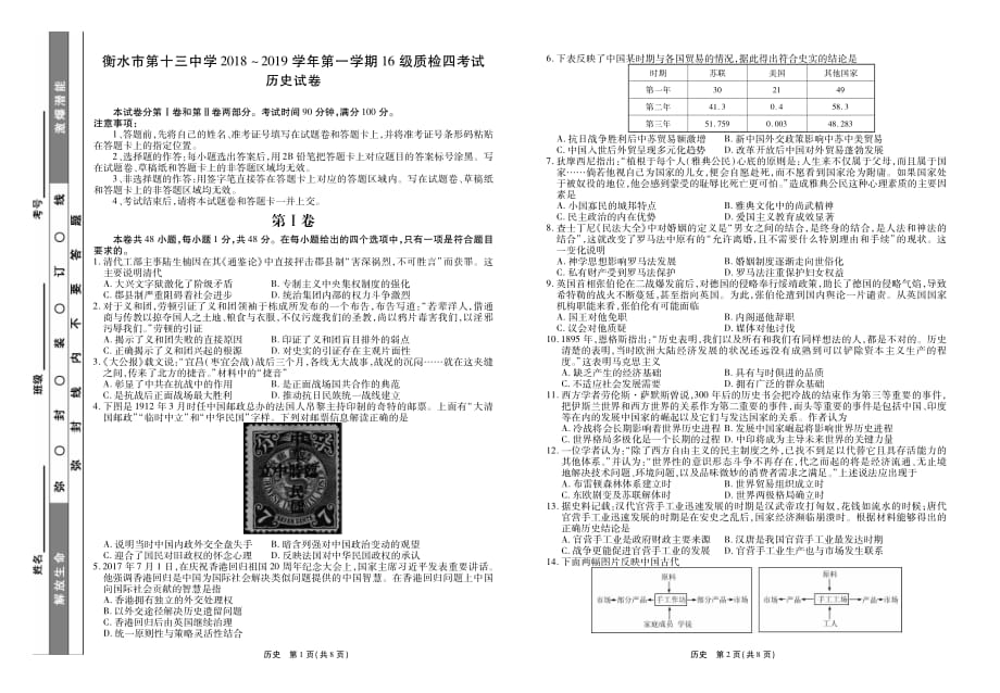 河北省衡水市第十三中学2019届高三质检（四）历史（PDF版）_第1页