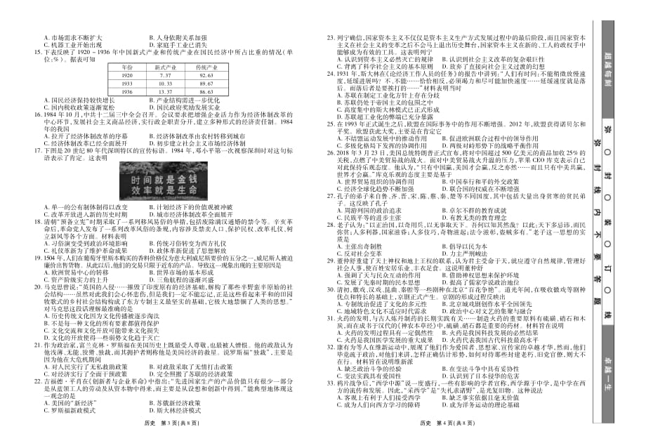 河北省衡水市第十三中学2019届高三质检（四）历史（PDF版）_第2页