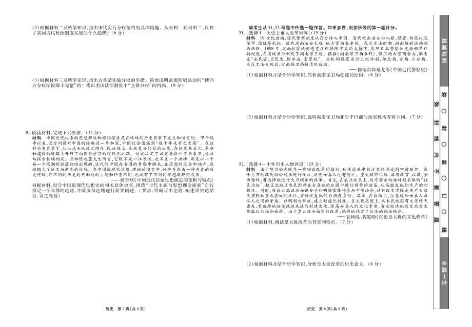 河北省衡水市第十三中学2019届高三质检（四）历史（PDF版）_第4页