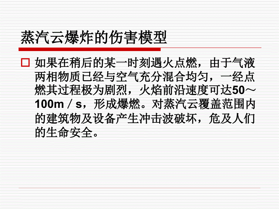 安全评价中常用计算课件_第3页