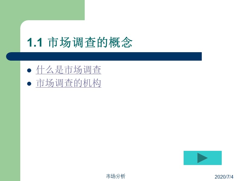 《市场调研方法与技巧》-精选课件（公开PPT）_第2页