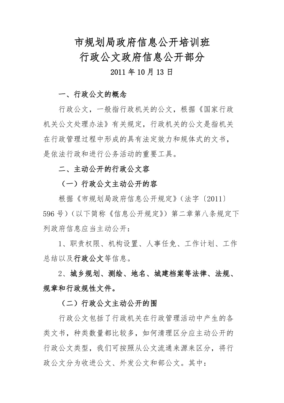 天津市规划局行政公文主动公开课件_第1页