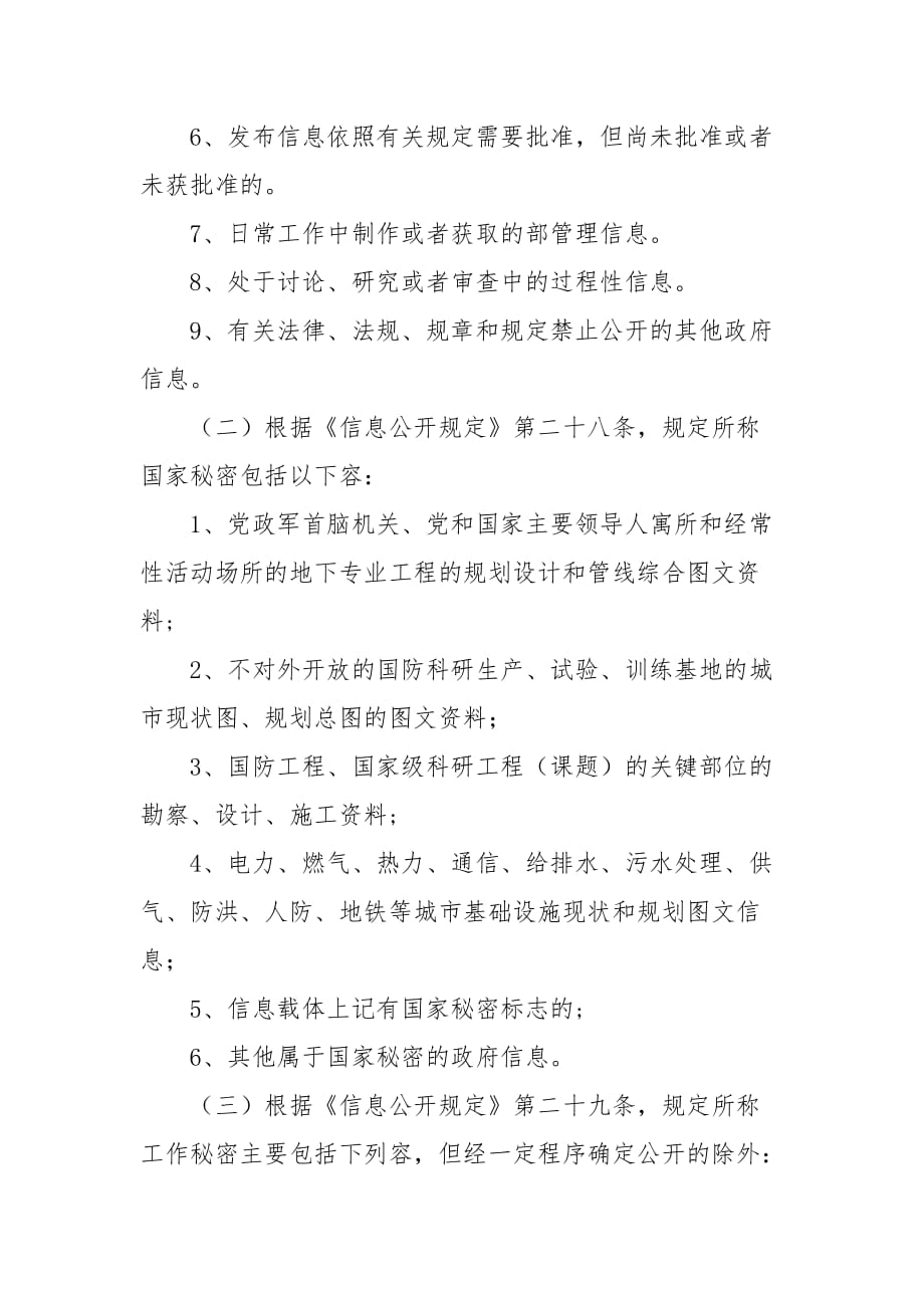 天津市规划局行政公文主动公开课件_第3页