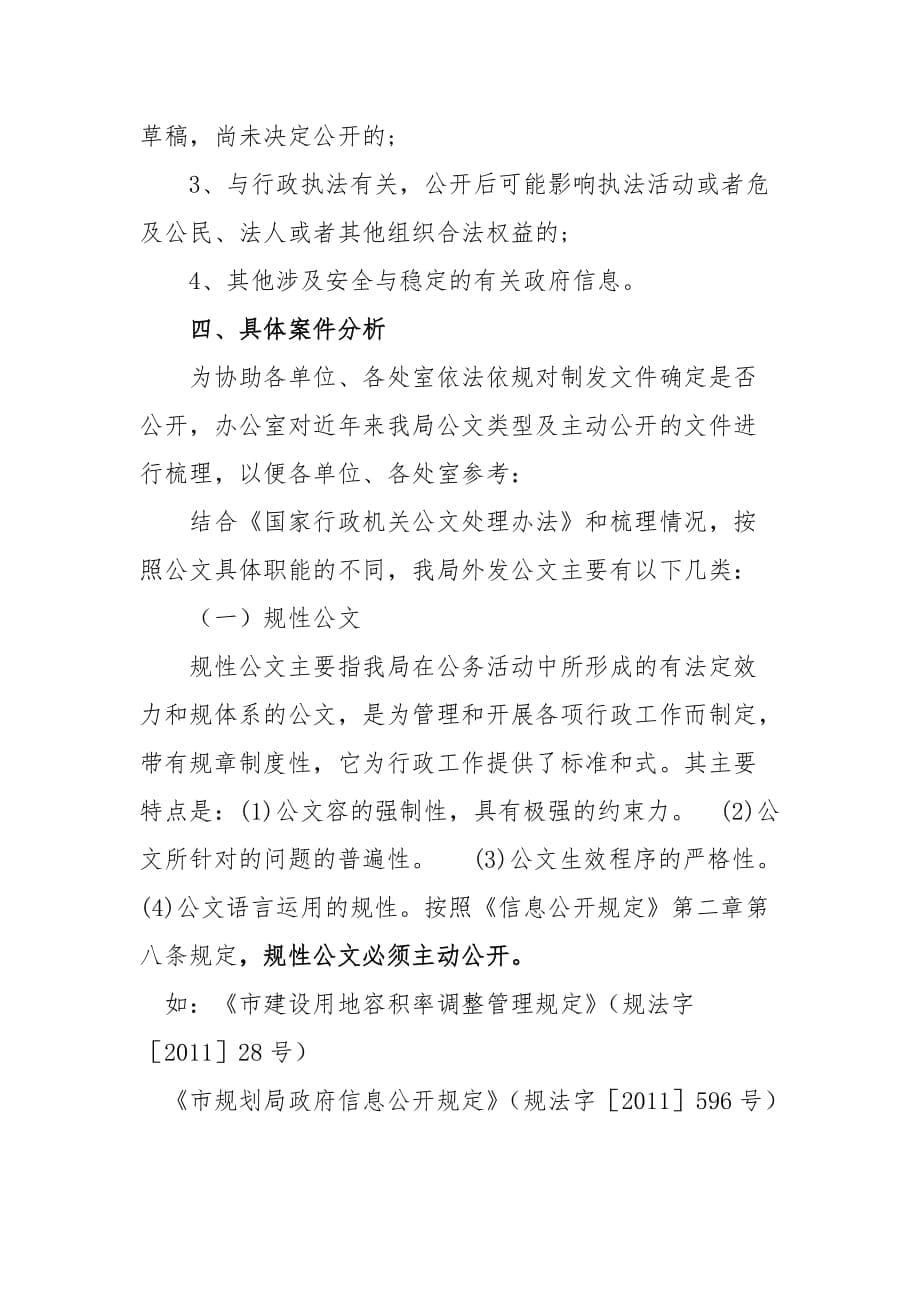 天津市规划局行政公文主动公开课件_第5页