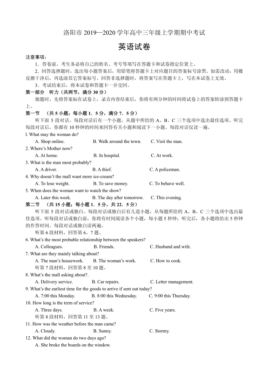 河南省洛阳市2020届高三上学期期中考试英语试卷（PDF版）_第1页