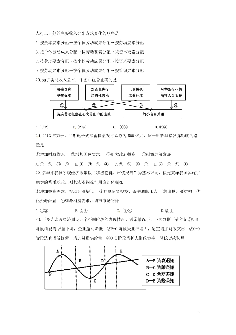 广西钦州市高新区高三政治11月月考试题_第3页