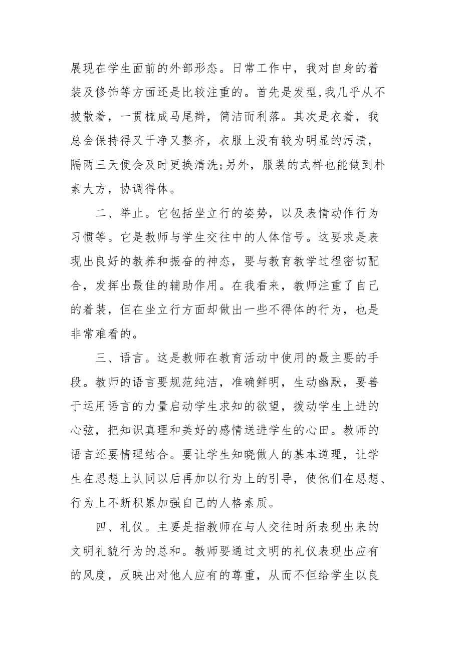 精选教师学习礼仪心得体会三篇_第2页