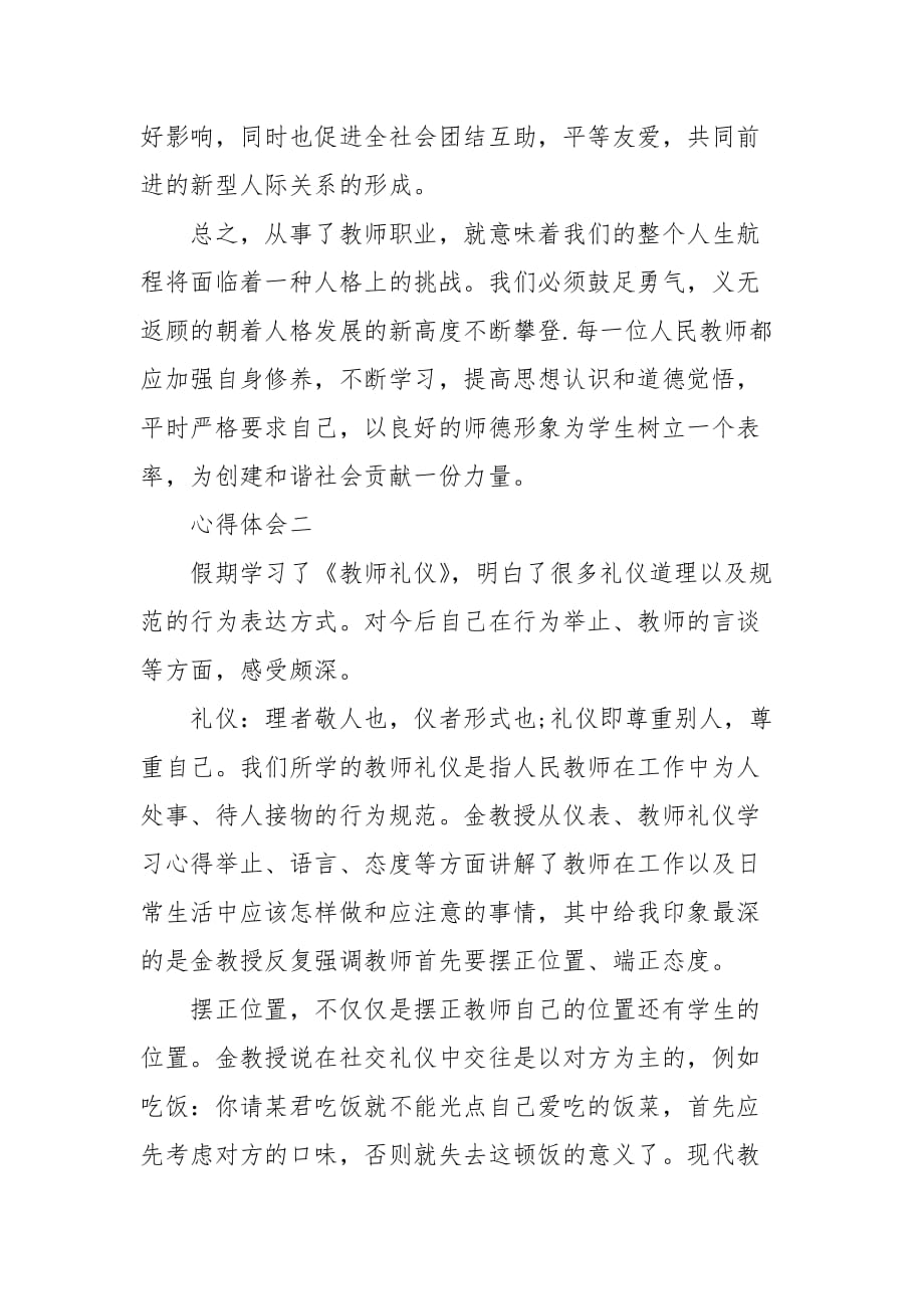 精选教师学习礼仪心得体会三篇_第3页