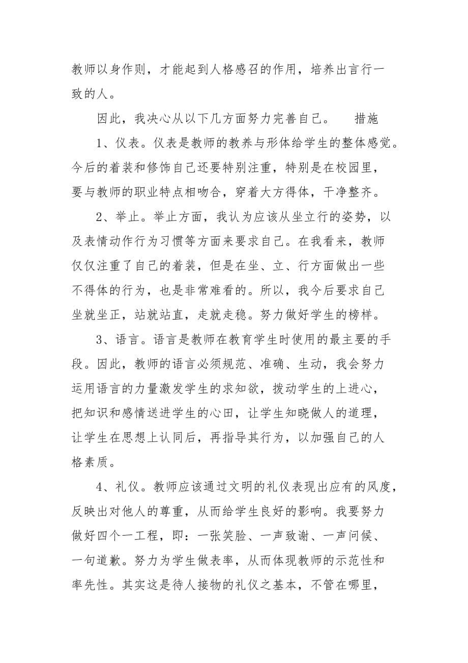 精选教师学习礼仪心得体会三篇_第5页