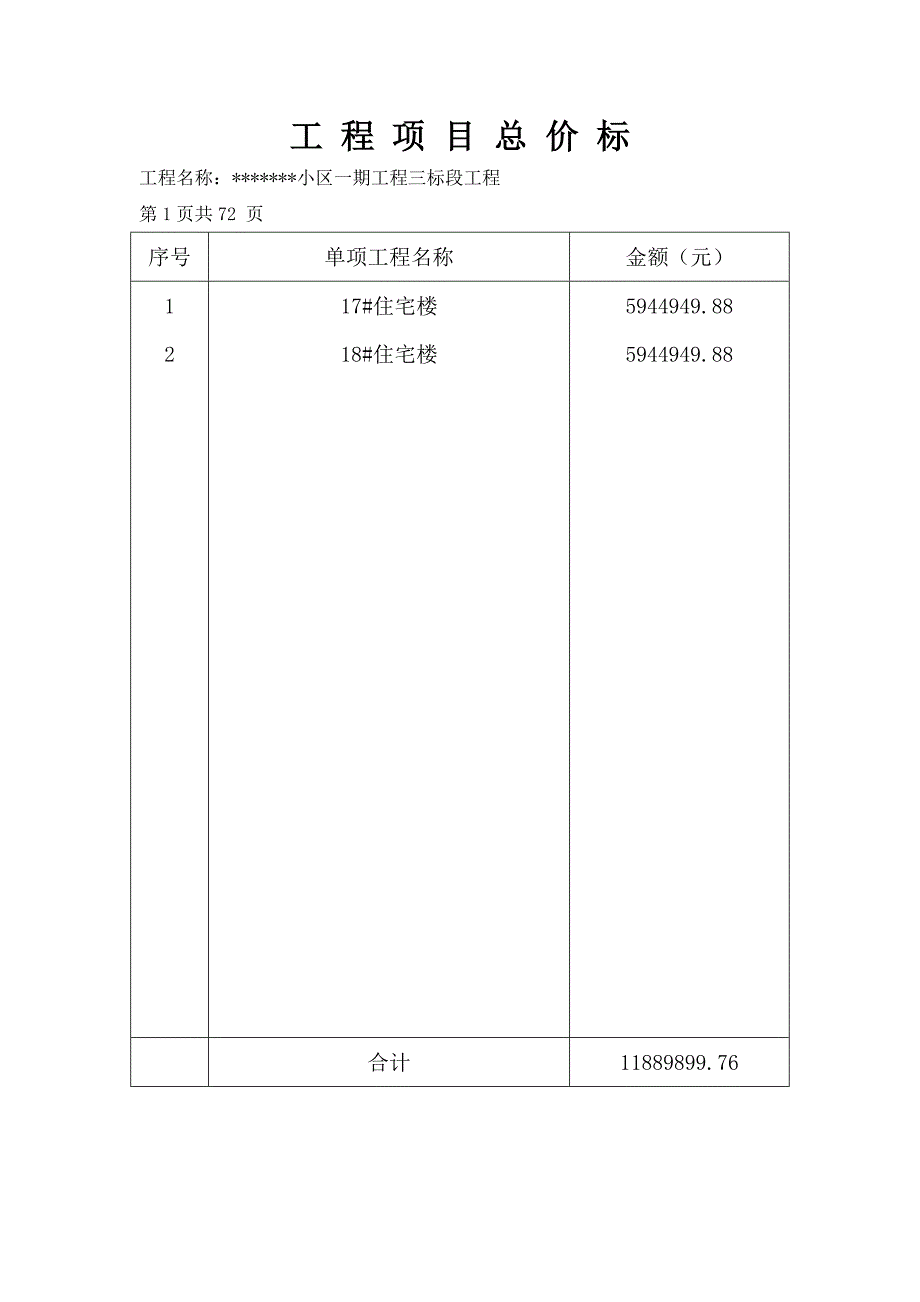 工程量清单实例(!~!).doc_第3页
