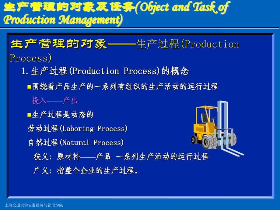 《生产过程与生产类型》-精选课件（公开PPT）_第4页