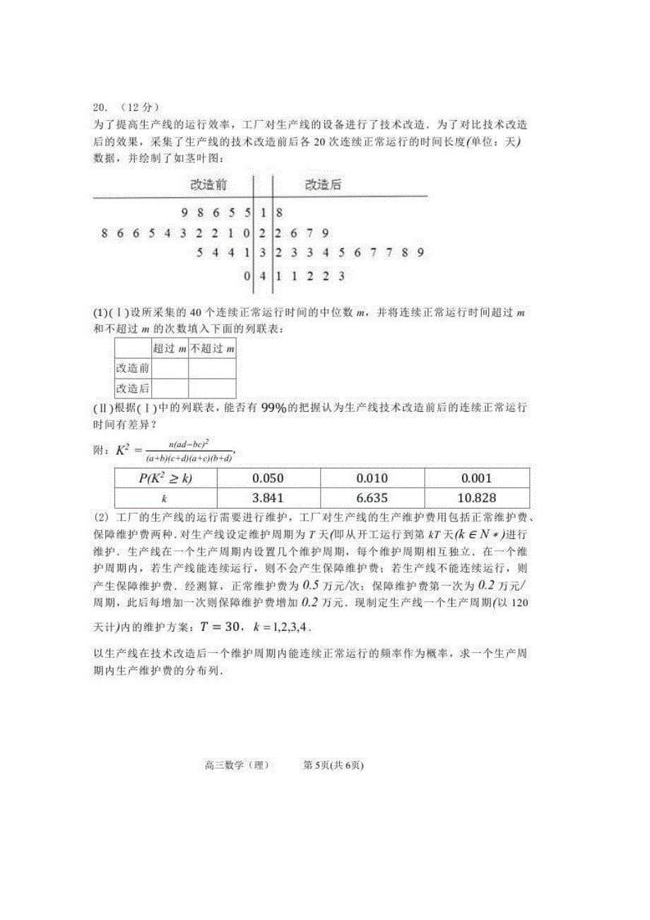 山西省2020届高三6月一模考试数学（理）（含答案）_第5页