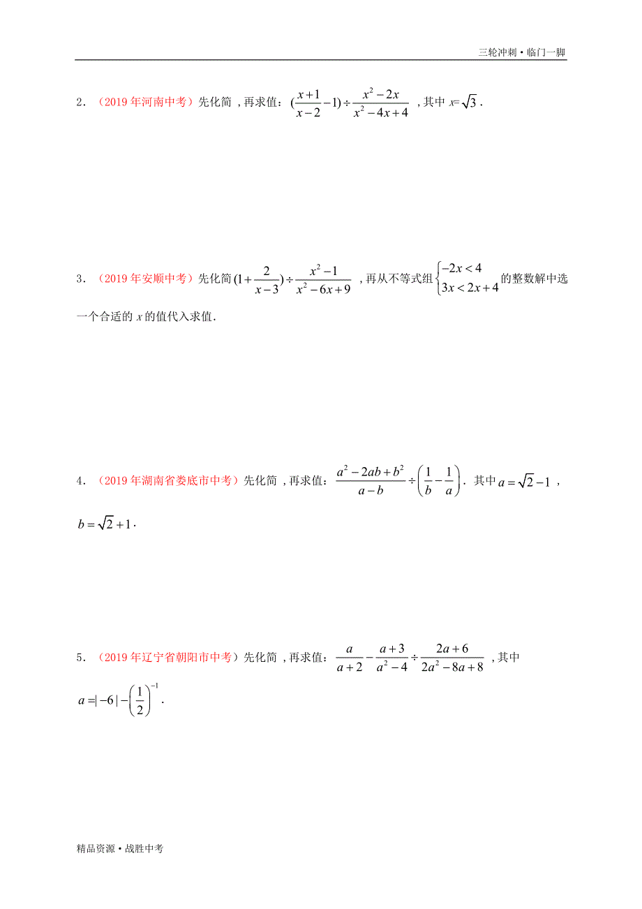 2020年中考【数学】预测01 化简求值（教师版）[临门一脚]_第3页